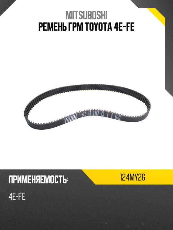 Ремень грм toyota 4e-fe mitsuboshi 124my26