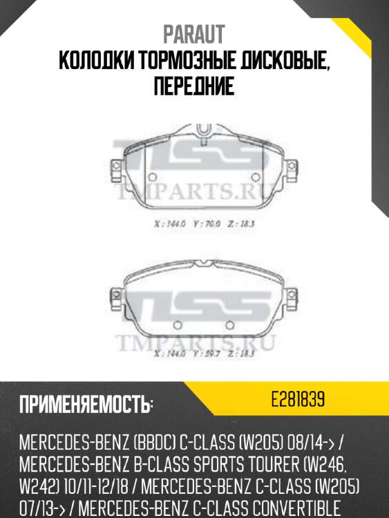 Колодки тормозные дисковые, передние paraut e281839