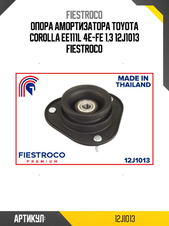 Опора амортизатора toyota corolla ee111l 4e-fe 1,3 12j1013 fiestroco