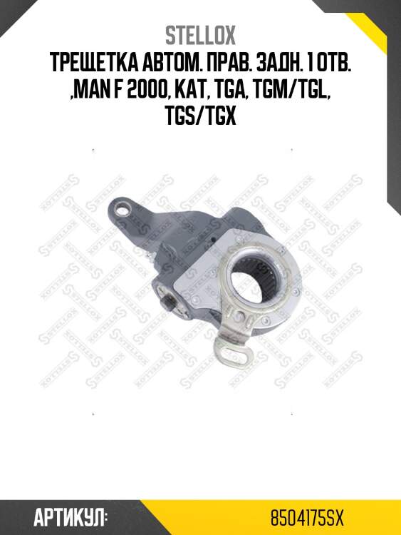Трещетка автом. прав. задн. 1 отв. ,man f 2000, kat, tga, tgm/tgl, tgs/tgx
