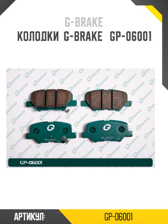 Колодки  g-brake   gp-06001