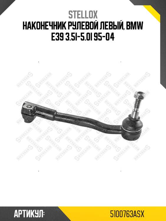 Наконечник рулевой левый, bmw e39 3.5i-5.0i 95-04