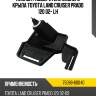 Клипса расширителя заднего крыла toyota land cruiser prado 120 02- lh toyota 75088-60040