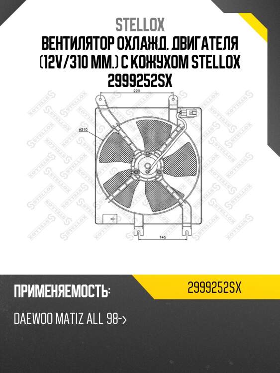 Вентилятор охлаждения, daewoo matiz 0.8/1.0 98-