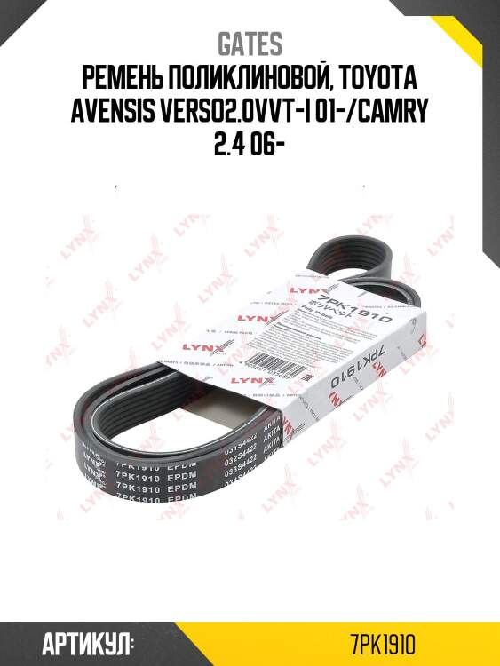 Xf ремень поликлиновый gates 7pk1910