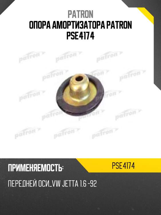 Опора амортизатора patron pse4174
