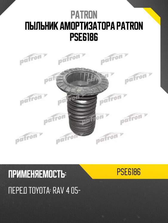 Пыльник амортизатора patron pse6186