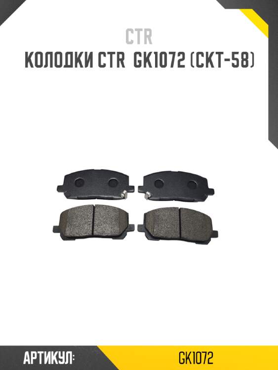 Колодки ctr  gk1072 (ckt-58)