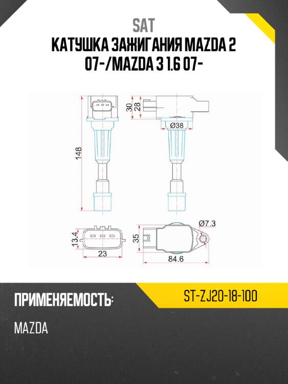 Катушка зажигания mazda 2 07- sat st-zj20-18-100
