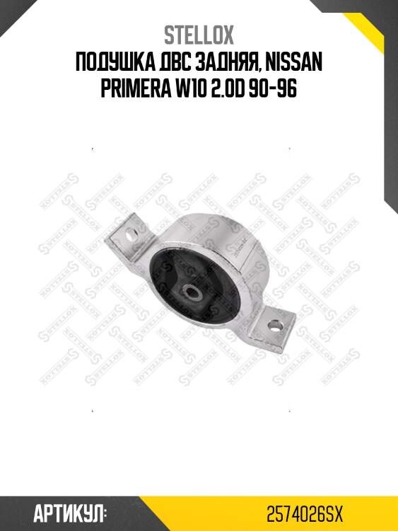 Подушка двс задняя, nissan primera w10 2.0d 90-96