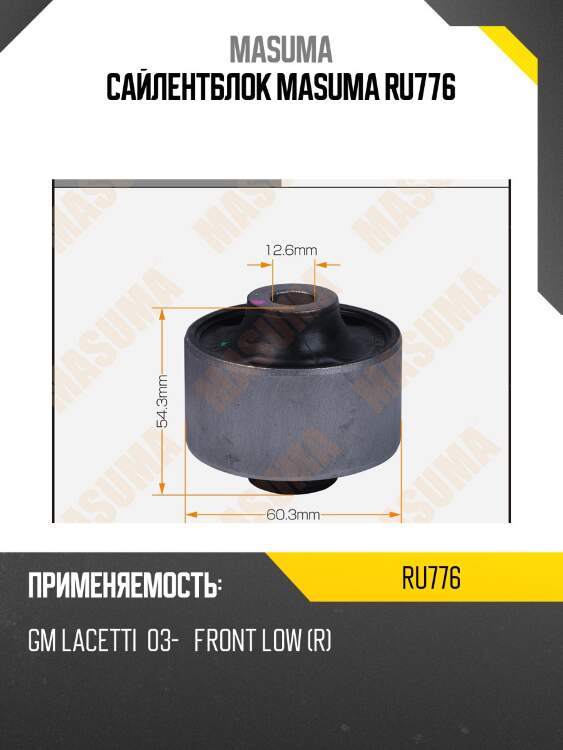 Сайлентблок masuma ru776