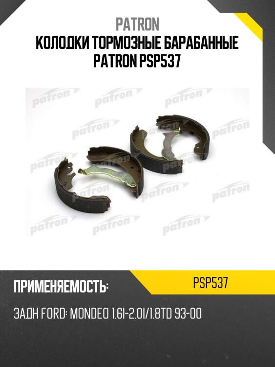 Колодки тормозные барабанные patron psp537