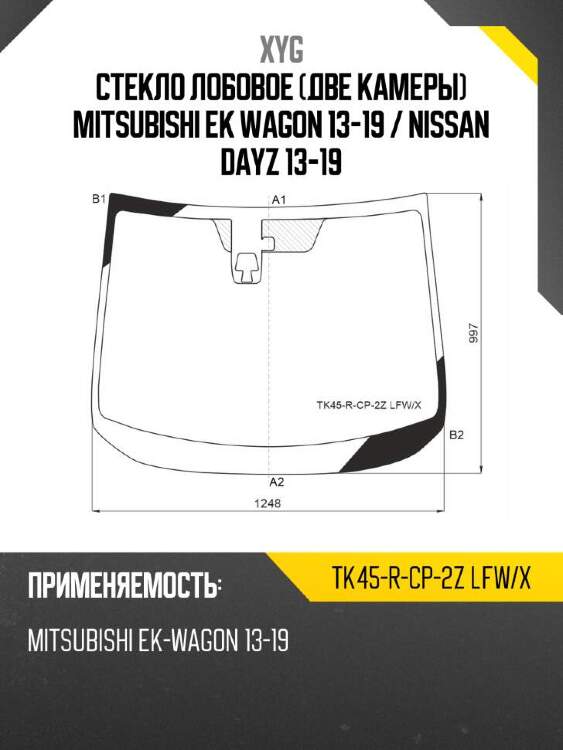 Xyg стекло лобовое две камеры mitsubishi ek wagon 13-19  xyg tk45rcp2zlfwx