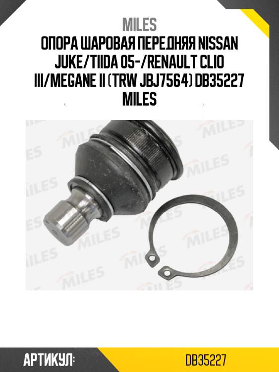 Опора шаровая передняя nissan juke/tiida 05-/renault clio iii/megane ii (trw jbj7564) db35227 miles