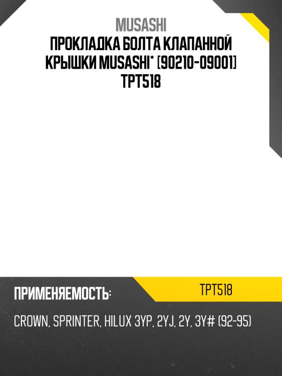 Прокладка болта клапанной крышки musashi* [90210-09001] tpt518