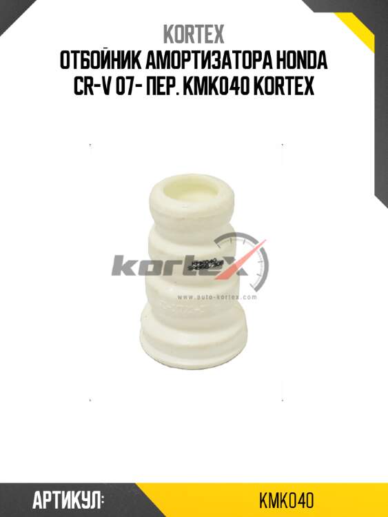 Отбойник амортизатора honda cr-v 07- пер. kmk040 kortex