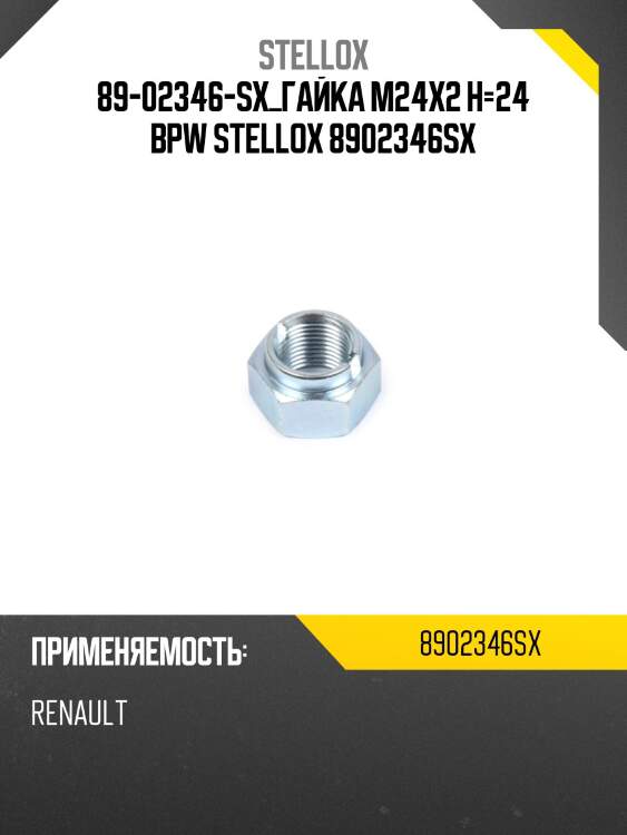 Гайка m24x2 h=24 ,bpw