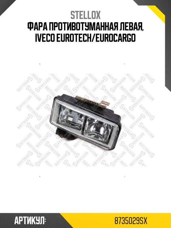 Фара противотуманная левая, iveco eurotech/eurocargo
