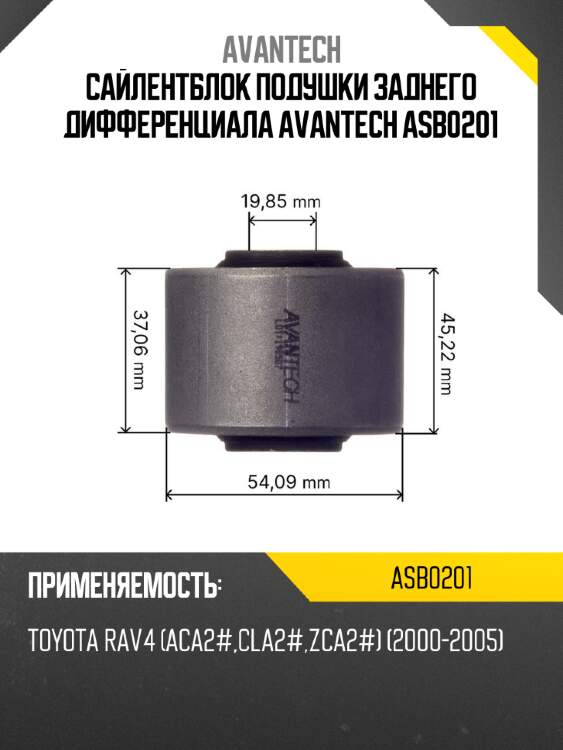 Сайлентблок подушки заднего дифференциала avantech asb0201
