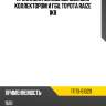 Прокладка между выпускным коллектором и гбц toyota raize 1kr toyota 17173-b1020