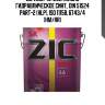 Zic vega 46 (20l) масло гидравлическое синт., din 51524 part-2 (hlp), iso 11158, 6743/4 (hm/hr)
