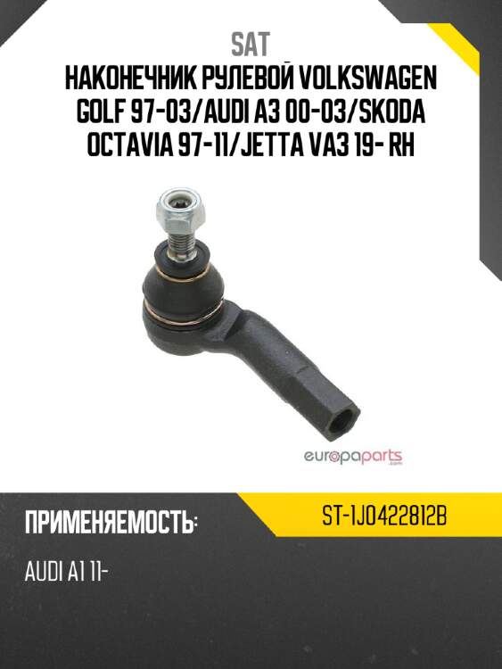 Наконечник рулевой volkswagen golf 97-03 sat st-1j0422812b
