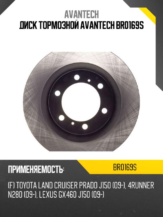 Диск тормозной avantech br0169s