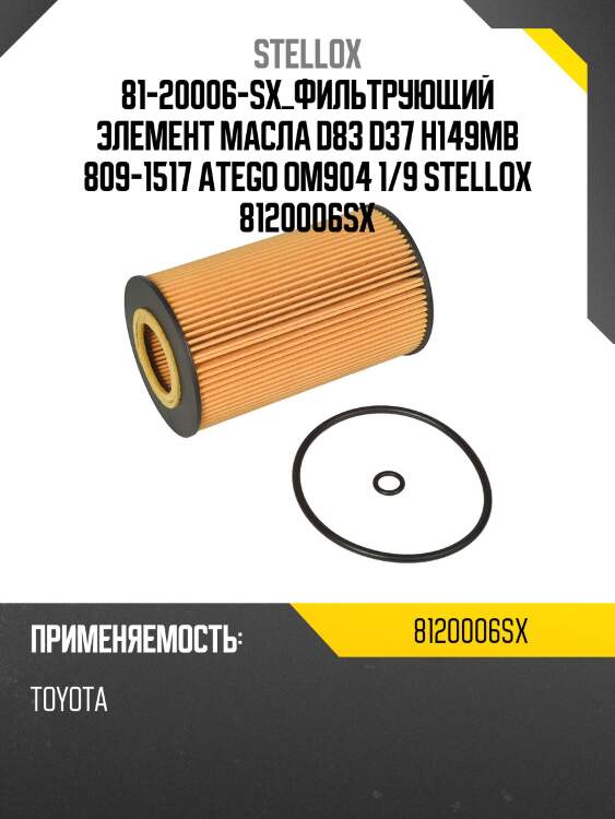 Фильтрующий элемент масла  d83 d37 h149,mb 809-1517 atego om904 1/96--