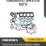 Ремкомплект двигателя 1kdftv