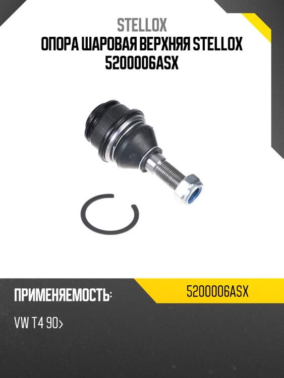 Опора шаровая верхняя,vw t4 90-