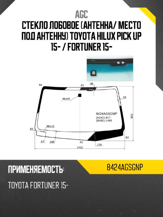 Стекло лобовое антенна agc 8424agsgnp