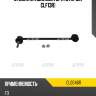 Стойка стабилизатора (старый clf13r) ctr cl0046r