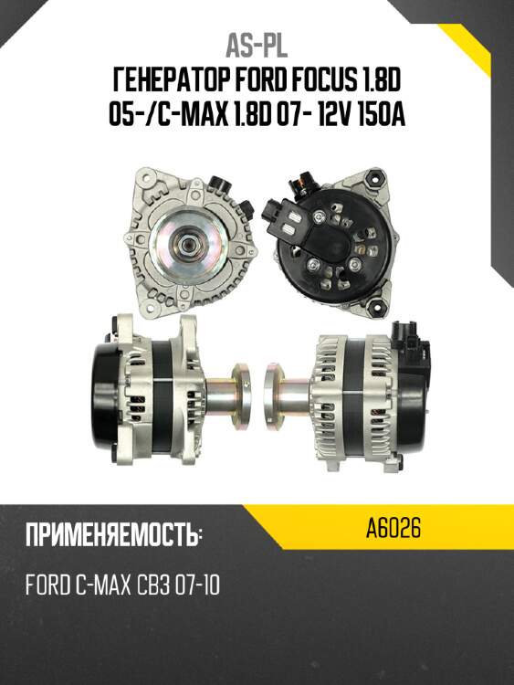 As-pl генератор ford focus 1.8d 05- a6026