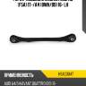 Рычаг подвески задний audi a5 f5a 17- hosu hsac0047