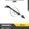 Наконечник рулевой, левый в сборе jd jss0004l