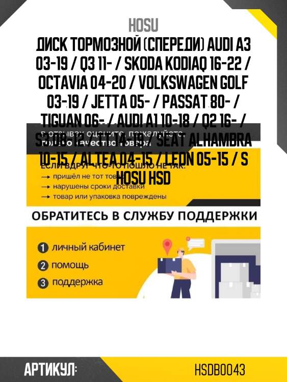 Диск тормозной (спереди) audi a3 03-19 / q3 11- / skoda kodiaq 16-22 / octavia 04-20 / volkswagen golf 03-19 / jetta 05- / passat 80- / tiguan 06- / audi a1 10-18 / q2 16- / s3 08-12 / tt 14-19 / seat alhambra 10-15 / altea 04-15 / leon 05-15 / s hosu hsd