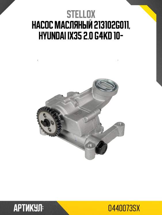 Насос масляный 213102g011, hyundai ix35 2.0 g4kd 10-