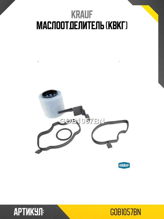 Маслоотделитель (квкг)