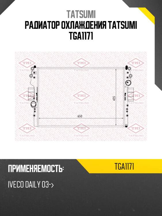 Радиатор охлаждения tatsumi tga1171