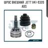 Шрус внешний  jett v41-9320 abs