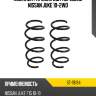 Комплект пружин 2шт передние nissan juke 10-2wd sat st-19194