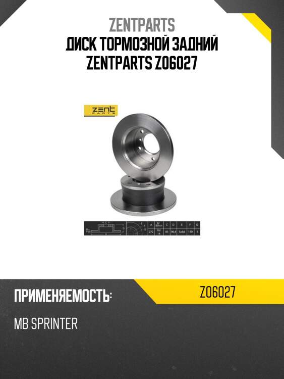 Диск тормозной задний, mb sprinter