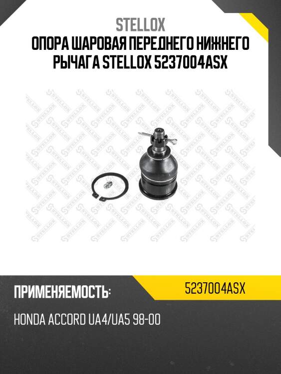 Опора шаровая переднего нижнего рычага, honda accord ua4/ua5 98-00