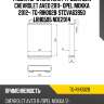 Радиатор отопителя /ti-guar для chevrolet aveo 2011- opel mokka 2012-  tg-rih0028  stcva63950 lrh0595 nde2014