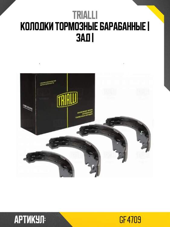 Колодки тормозные барабанные | зад |