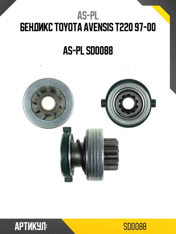 Aspl бендикс toyota avensis t220 97-00  sd0088