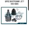 Шрус внутренний  jett v40-9084