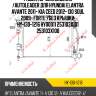 Радиатор охлаждения /autoleader для hyundai elantra avante 2011- kia ceed 2012- i30 soul 2009- forte /без крышки  hy-i30-1216 hy00011 253103x101 253103x100