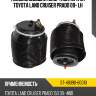 Пневмоподушка амортизатора rr toyota land cruiser prado 09- lh sat st-48090-60010