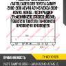 Радиатор охлаждения /autoleader для toyota camry 2006-2010 acv40 acv45 venza 2009- agv10l agv15l /без крышки  ty-acv40-1216  (ty0003-acv40 tg6631216 to021316) 164000h210 164000h240 164000h220